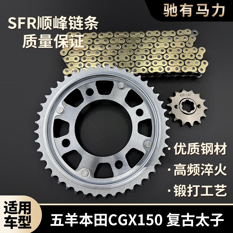 适用五羊本田CGX150 复古太子牙盘油封链条大小齿耐磨摩托车套链