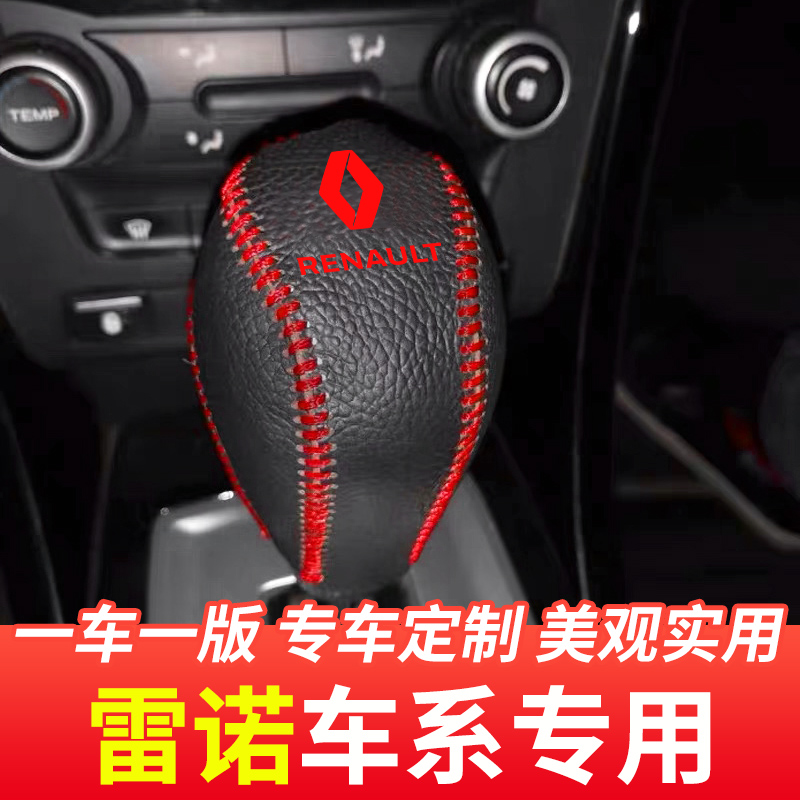 适用于雷诺科雷傲自动挡排挡套汽车档把头套挂挡杆装饰档位套改装