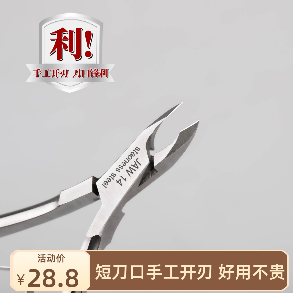 死皮剪美甲店专用去死皮钳去角质修手剪刀专业护理指甲修指甲工具