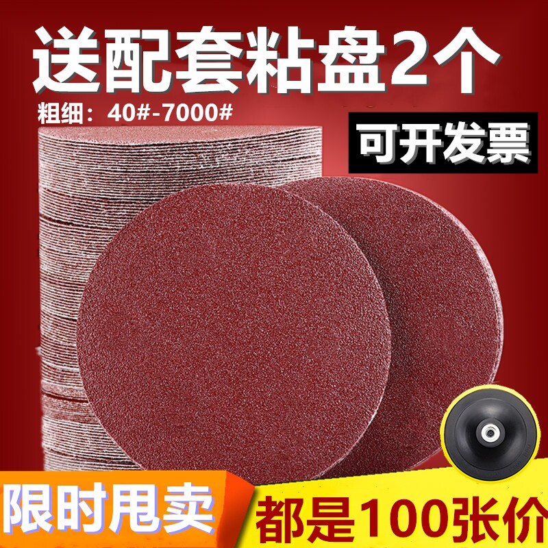 4寸5寸6寸7寸9寸圆形植绒砂纸片手电钻角磨机自粘式木工沙纸磨片