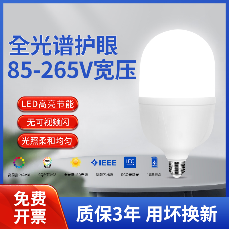 led灯泡全光谱护眼节能110v三色变光高显色e27螺口灯泡学习专用灯