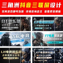 三角洲行动抖音三联屏设计封面定制俱乐部海报作陪玩团价格表礼物