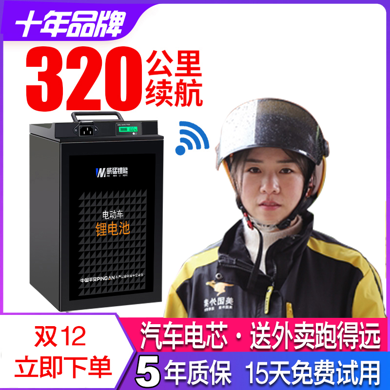威猛电动车锂电池48v三轮车72v伏外卖60v20a三元锂电瓶车电瓶