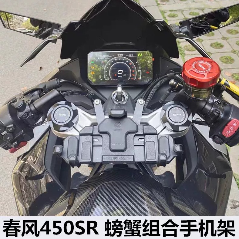 450SR五匹适用春风摩托车可旋转减震手机支架导航防震防抖