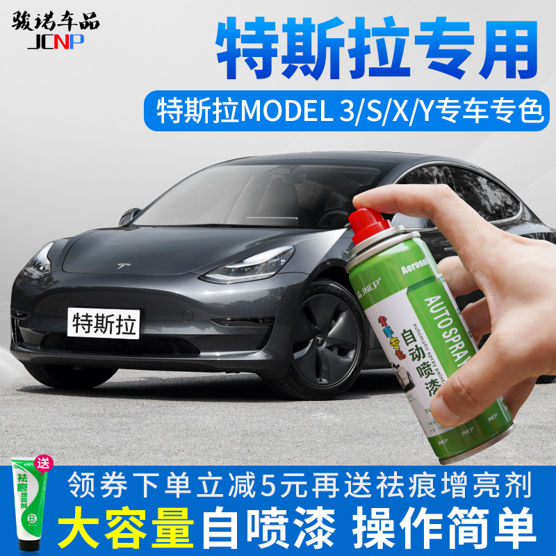 适用特斯拉model3/S/X/Y补漆笔珍珠白汽车漆划痕修复银黑色自喷漆