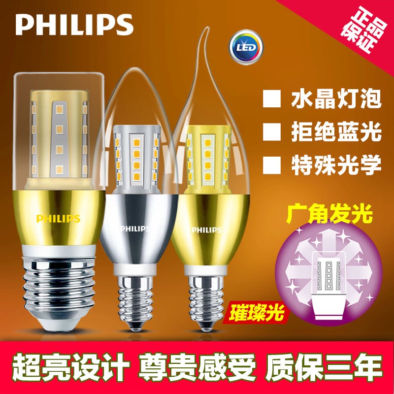 飞利浦LED灯泡 恒亮型 E14 E27水晶灯尖泡拉尾泡柱形泡6.5W9W超亮