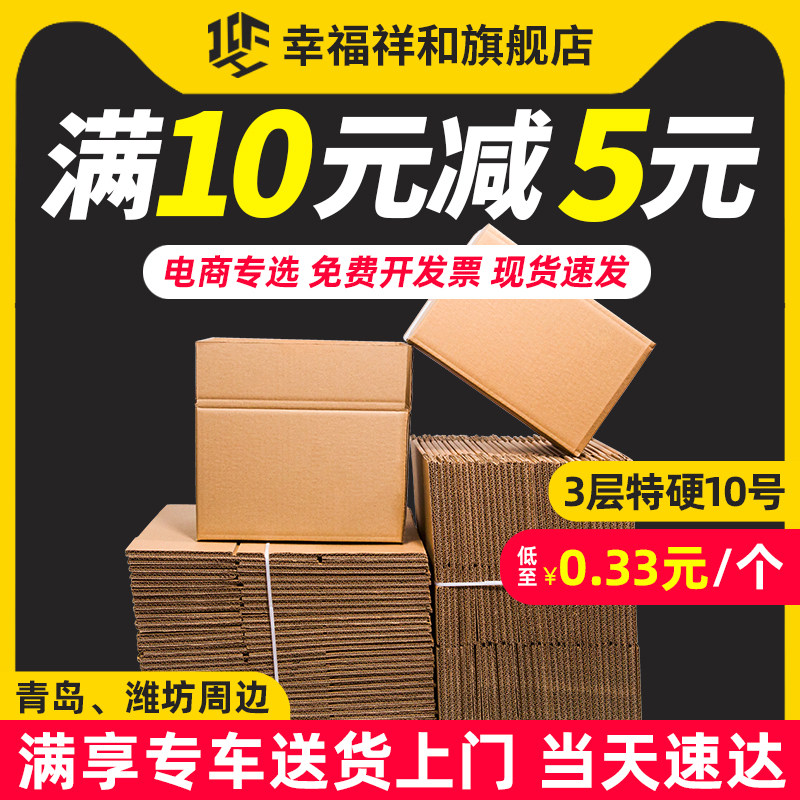 打包快递纸箱捆装10号箱子电商纸盒盒定制包装淘宝半高打包箱