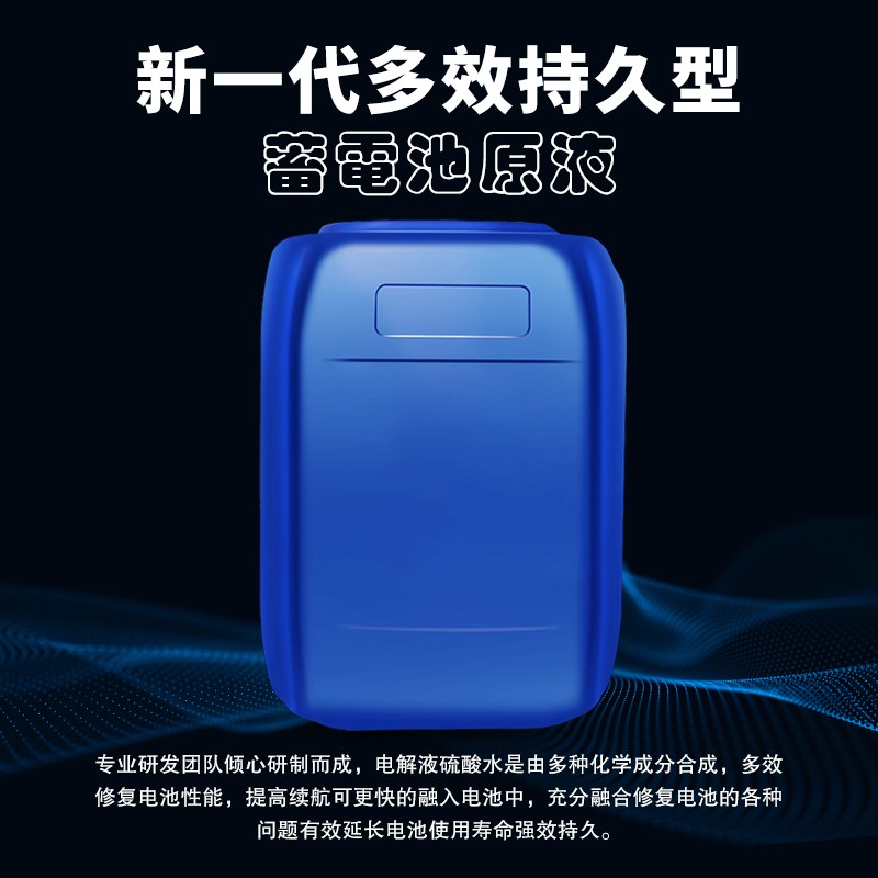 25KG电瓶原液电解液1:1.28高浓度污水处理稀硫酸PH值调节标准溶液