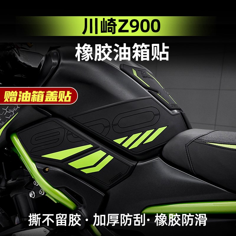 适用于19-23款川崎Z900改装配件防滑油箱贴新升级加厚鱼骨保护贴