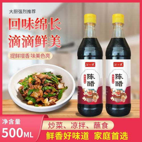 谷之谦陈醋香醋三年陈酿正宗家用酿造食醋凉拌蘸料美食调味品