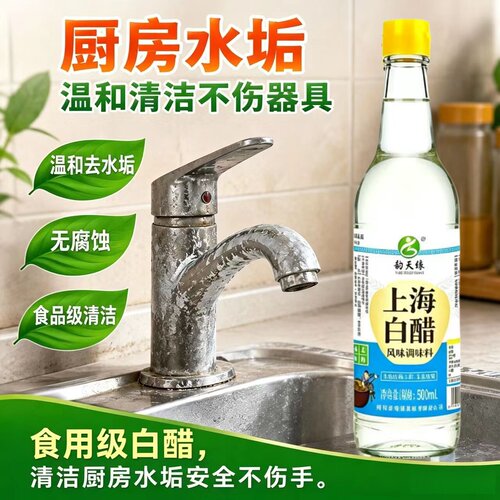 上海白醋500ml点蘸焖煮凉拌清蒸炖菜腌制炒菜调味料b