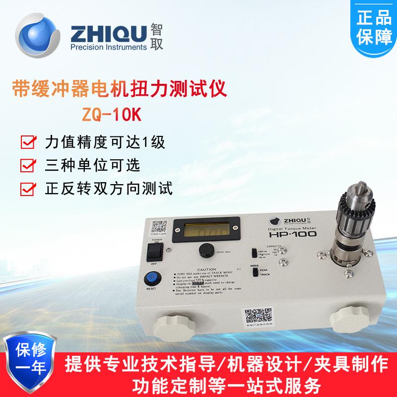 ZQ-10K数显扭力测试仪电机马达扭力检测仪扭矩测试仪