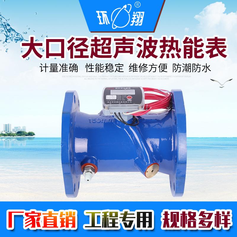 工厂货源大口径超声波热能表热量表超声波热计量表