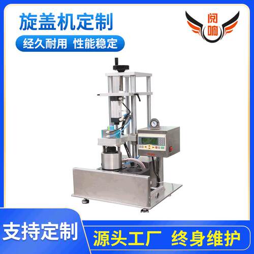 玻璃旋盖机 半自动真空封盖机 可定制模具半自动真空旋盖机