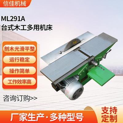 台式木工多用机床ML291A厂家台刨台锯出口木箱包装