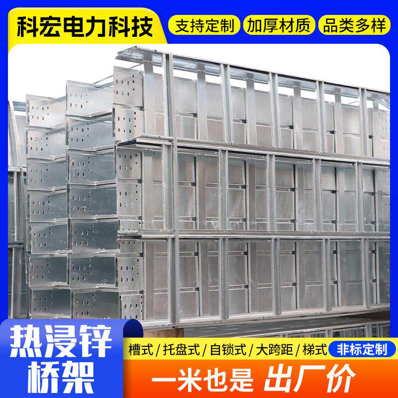 热浸锌桥架厂家50*00建筑工程用梯式槽式托盘式电缆桥架