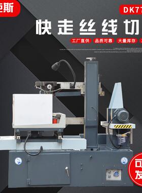 DK7740F快走丝机床DK7740F加大数控线切割机床快走丝线切割机床