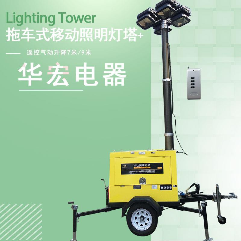 拖车式移动升降照明灯塔遥控气动/手摇/拖挂照明车液压升降7-9米