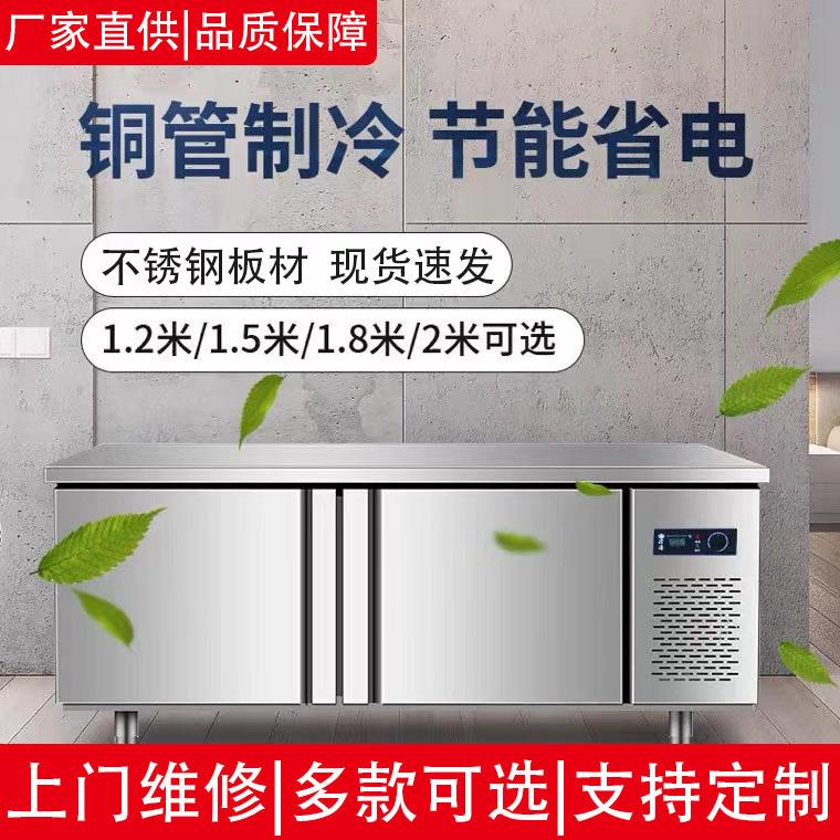 商用不锈钢平冷工作台保鲜操作台不锈钢冷藏冷冻操作台奶茶操作台