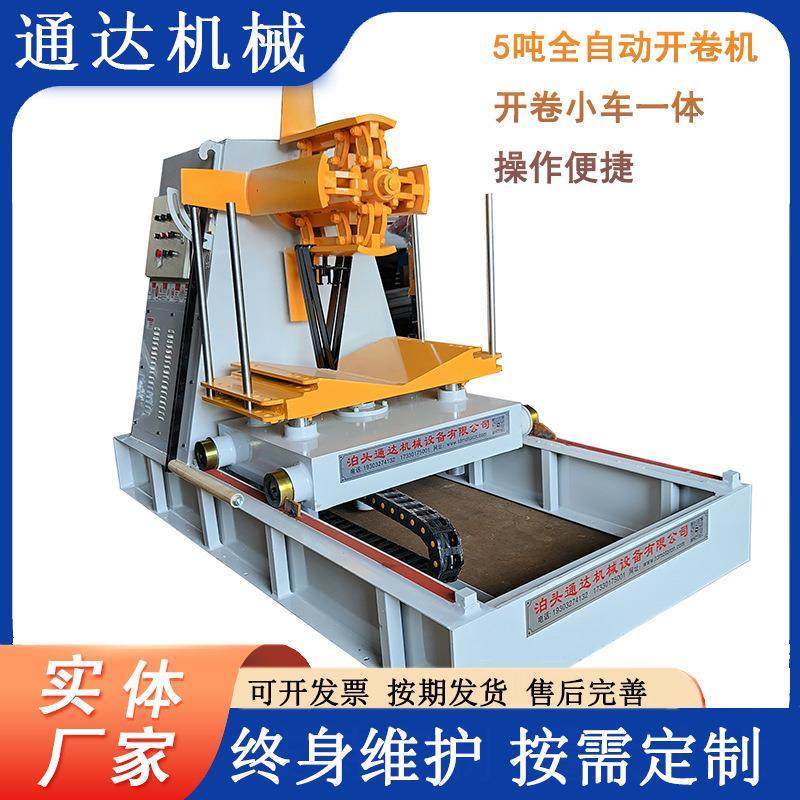 5吨8吨10吨规格齐全开卷机收卷机小车一体出口韩国1250钢卷铝卷,五金/工具,其他机械五金,淘宝优惠券,粉丝福利购,淘宝优惠卷