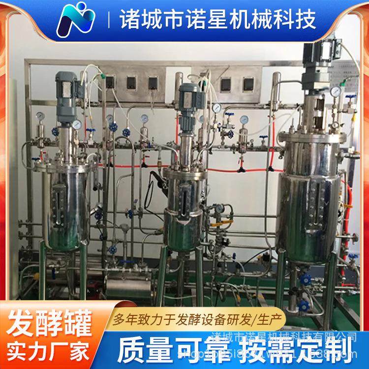 全自动灭菌发酵罐不锈钢好氧发酵罐1000L液体菌种发酵设备,工业油品/胶粘/化学/实验室用品,其他实验室设备,淘宝优惠券,粉丝福利购,淘宝优惠卷