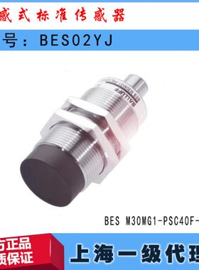 BES02YJ巴鲁夫BES M30MG1-PSC40F-S04G