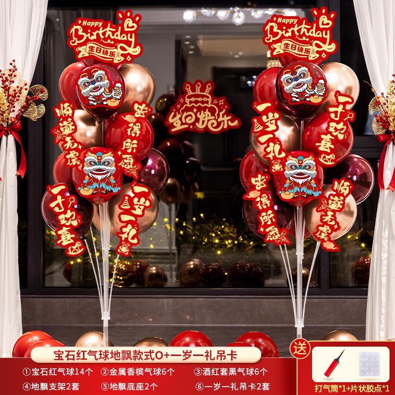 周岁生日氛围装饰气球地飘立柱派对宴会摆L件场景布置开业路引支