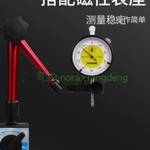 SHAHE三和杠杆百分表0-3-5磁性表座一套精度0.01mm指示表校表头