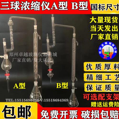 玻璃仪器 K-D三球浓缩器球形三球浓缩仪A型B形 KD浓缩仪标准制造
