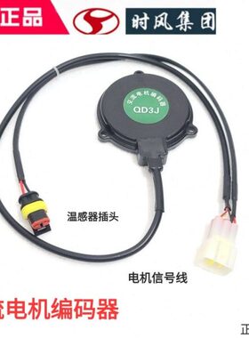 时风电动汽车电机编码器D301 D302 D206D211编码器里程脉速传感线