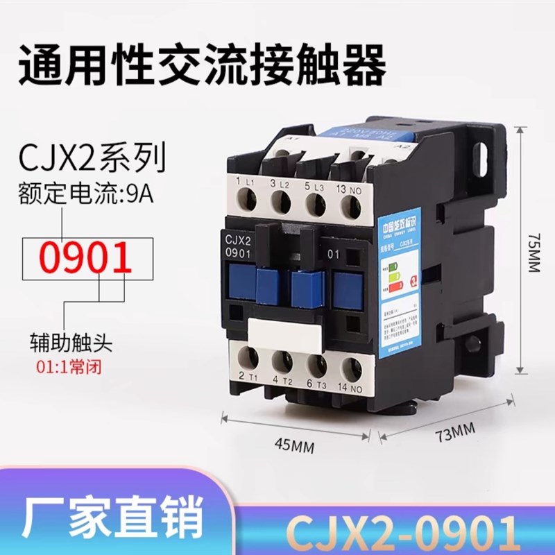 交流接触器CJX2-0910/1210/181x0/2510/4011/6511 220V 380V三相