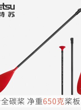 KOETSU科特苏红叶全碳桨 可拆卸SUP碳纤维划桨冲浪浆板组合式船桨
