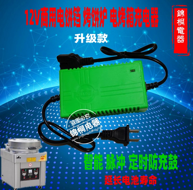 商用燃气煤气饼铛 烤饼锅 烤饼炉 酱香饼机H智能充电器12V12-20AH