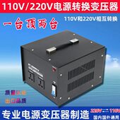 电源升降变压器220V转110V110v转220v大功率国外日本美国电压转换