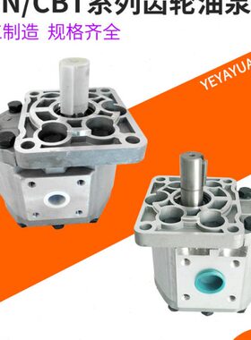 CBT齿轮泵CBN-E520E525F532E540G550E563 E580 CBQ CBF-E516 E514