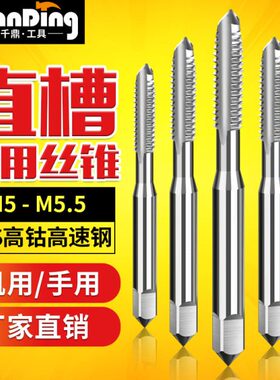 丝锥丝攻M5M5.5*0.25x0.3X0.35*0.4x0.5*0.6x0.7*0.75x0.8*0.9*1