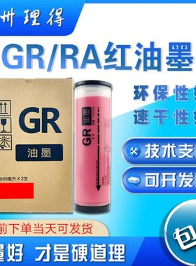 包邮GR2750一体机红色油墨 红色油墨RA RC GR2750 2000 271 3750