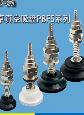 涛卓PBFS-20-6 PBFS-40-15 PBFS-50-6 工业气动真空吸盘进口硅胶