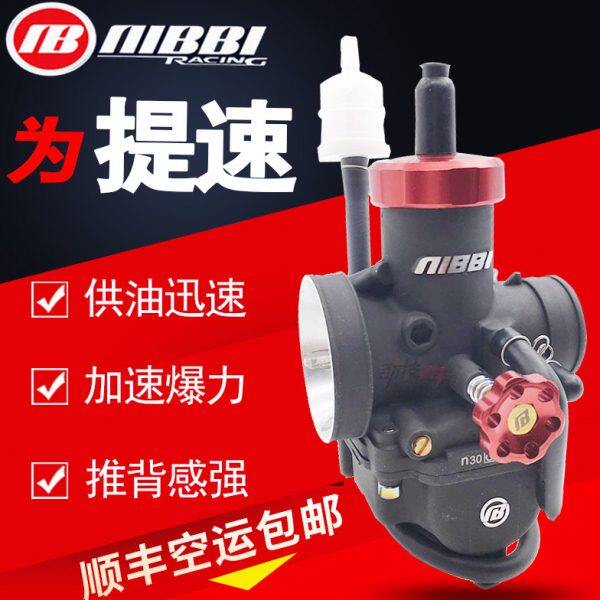 尼比化油器PE26/28/30福喜巧格酷奇越野250男装摩托车gy6鬼火改装