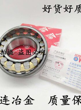 大连冶金DVZY调心滚子轴承24018 24020 24022 24024 24026 CA/W33