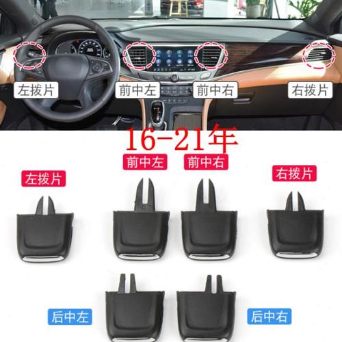 16-17-18-19-20-21款别克新君越空调出风口拨片卡扣冷气出风口叶