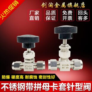 304不锈钢针型阀 卡套调节阀 带拼母安装卡套式针型阀 3 6 8mm