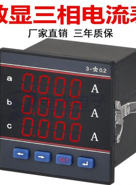 YD9310三相交流电压智能数显表 YD9300三相交流电流表96*96型