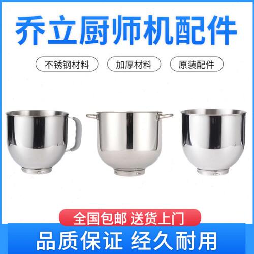 乔立厨师机冰桶多功能原装7L加厚不锈钢面搅拌桶鲜奶机保温恒温桶