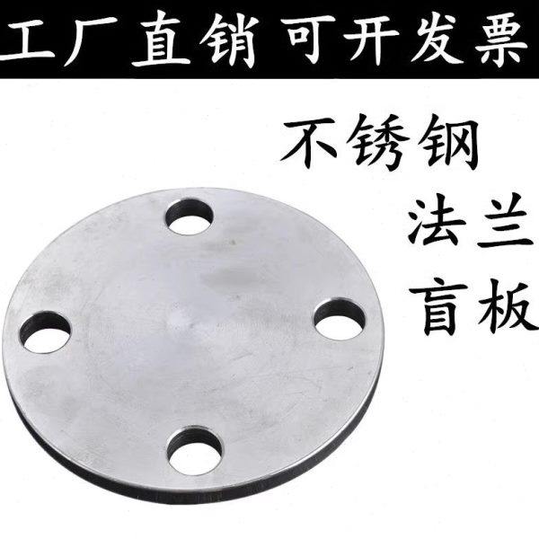 304不锈钢法兰盲板/盖堵片/ 不锈钢盲板/ 法兰盖 /锻打法兰盲板