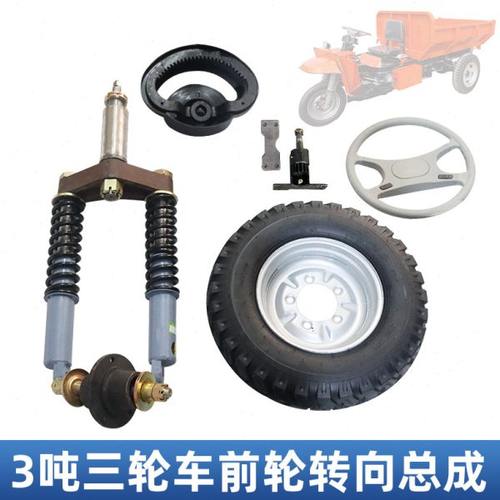 改装3吨电动三轮车前叉套件矿山车前轮转向总成加重减震器方向盘