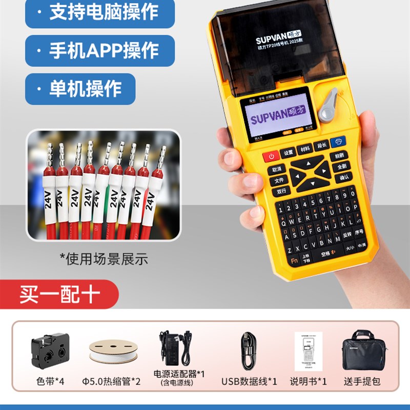 硕方TP20号码管打印机热缩管绝缘套管打号机网线号码C套管机手持