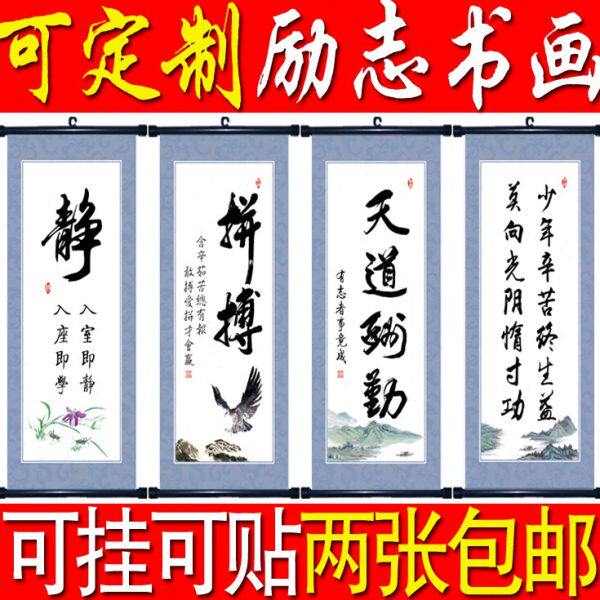 定制学校班级教室宿舍布置励志名言挂图字画标语书法海报条幅墙贴