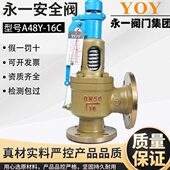 64Cdn50铸钢不锈钢法兰弹簧式 永一安全阀A48Y 40C 25C 蒸汽 16C