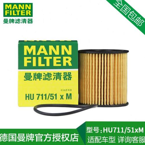 适用标致408 508 3008 C4L世嘉C5爱丽舍曼牌HU711/51XM机油滤清器